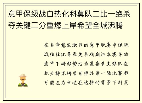 意甲保级战白热化科莫队二比一绝杀夺关键三分重燃上岸希望全城沸腾